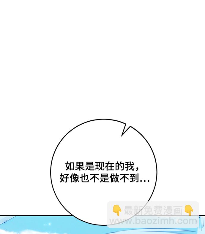 🍲重生最强玩家 [第86话] 贝希摩斯（3） 第50页