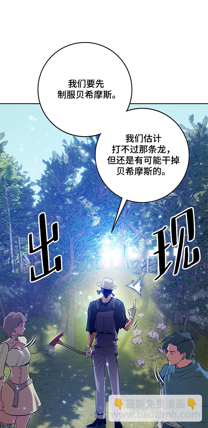 🍲重生最强玩家 [第86话] 贝希摩斯（3） 第9页