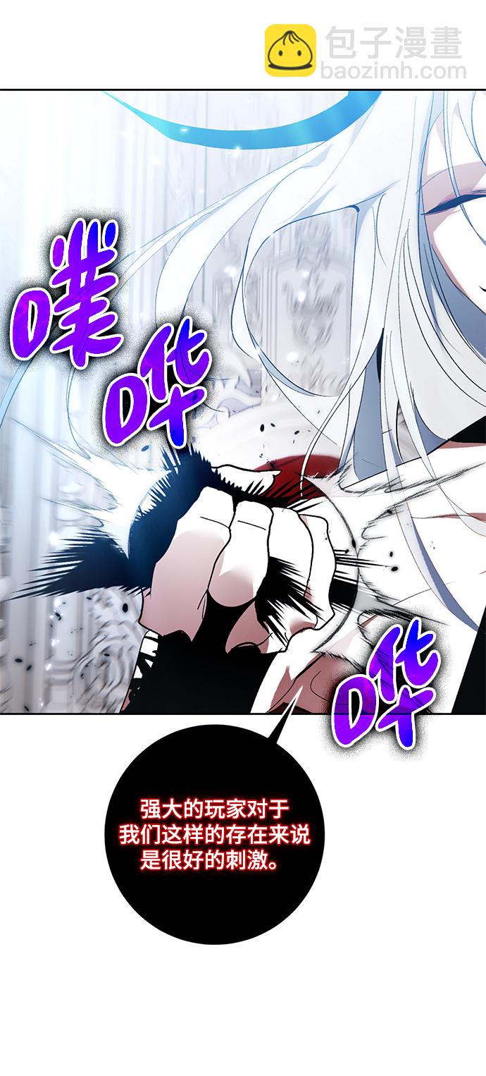 🍲重生最强玩家 [第88话] 执着的行踪（1） 第10页
