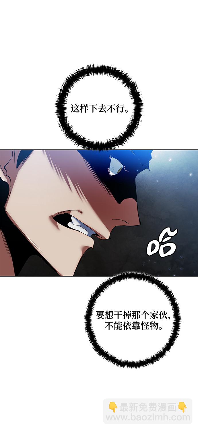🍲重生最强玩家 [第88话] 执着的行踪（1） 第14页
