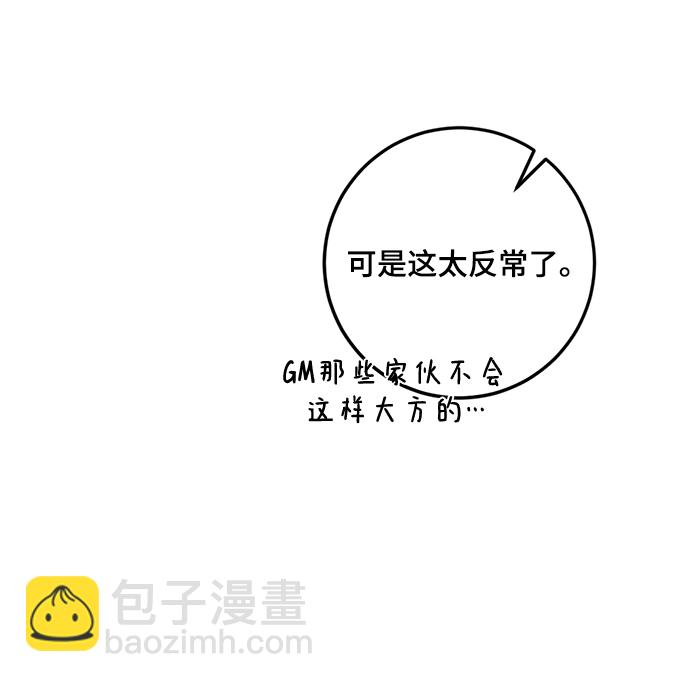 🍲重生最强玩家 [第88话] 执着的行踪（1） 第21页
