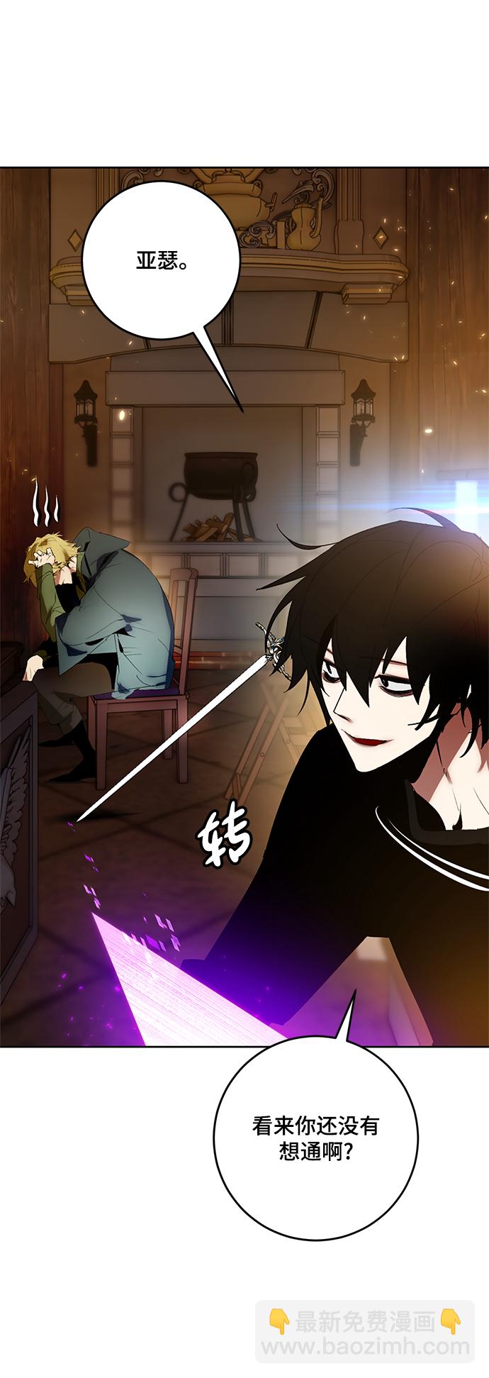 🍲重生最强玩家 [第88话] 执着的行踪（1） 第22页