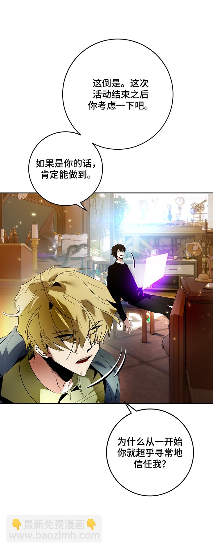 🍲重生最强玩家 [第88话] 执着的行踪（1） 第25页