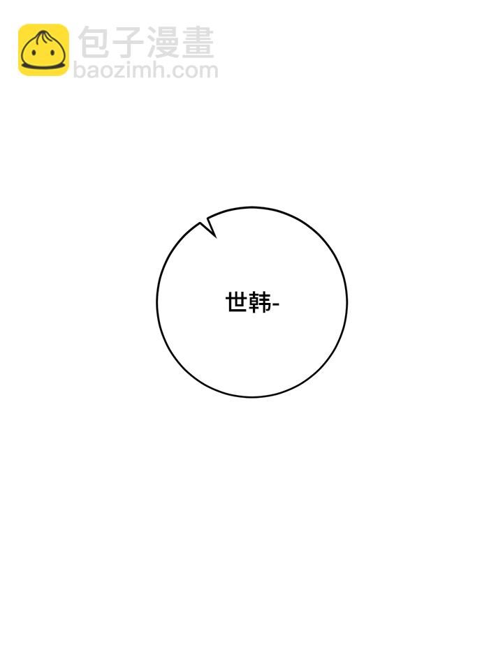 🍲重生最强玩家 [第88话] 执着的行踪（1） 第27页