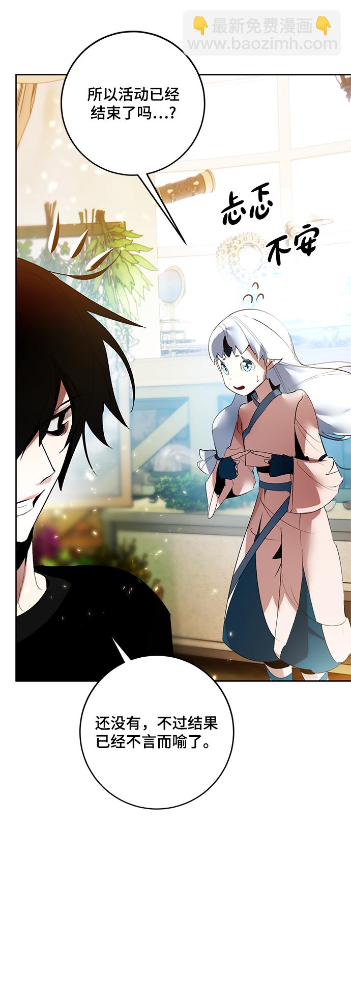 🍲重生最强玩家 [第88话] 执着的行踪（1） 第28页