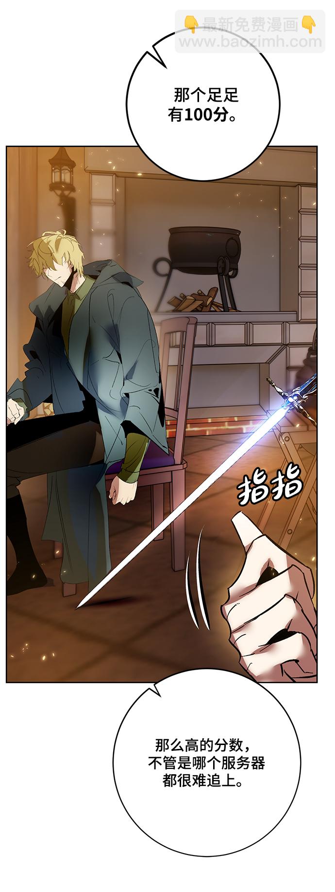 🍲重生最强玩家 [第88话] 执着的行踪（1） 第29页
