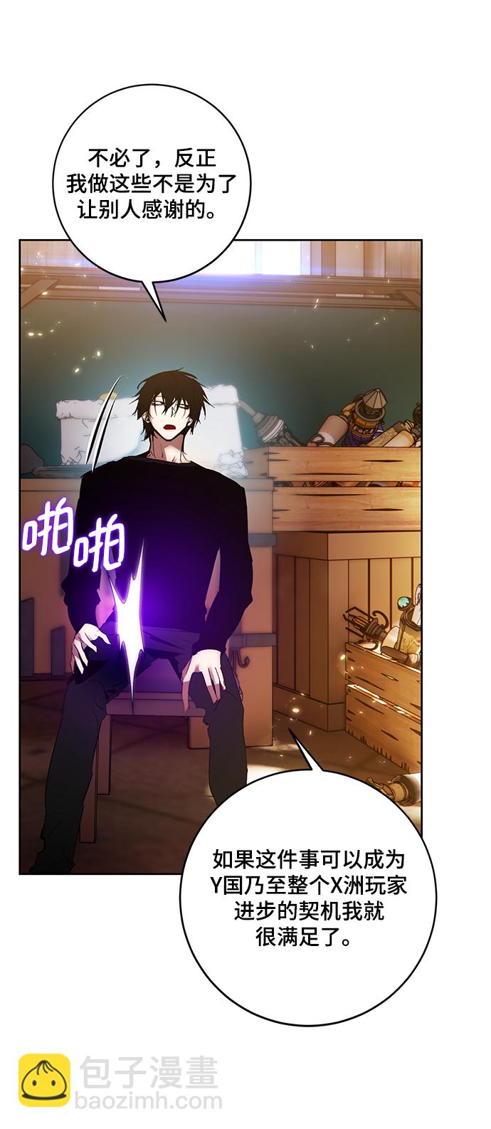 🍲重生最强玩家 [第88话] 执着的行踪（1） 第31页