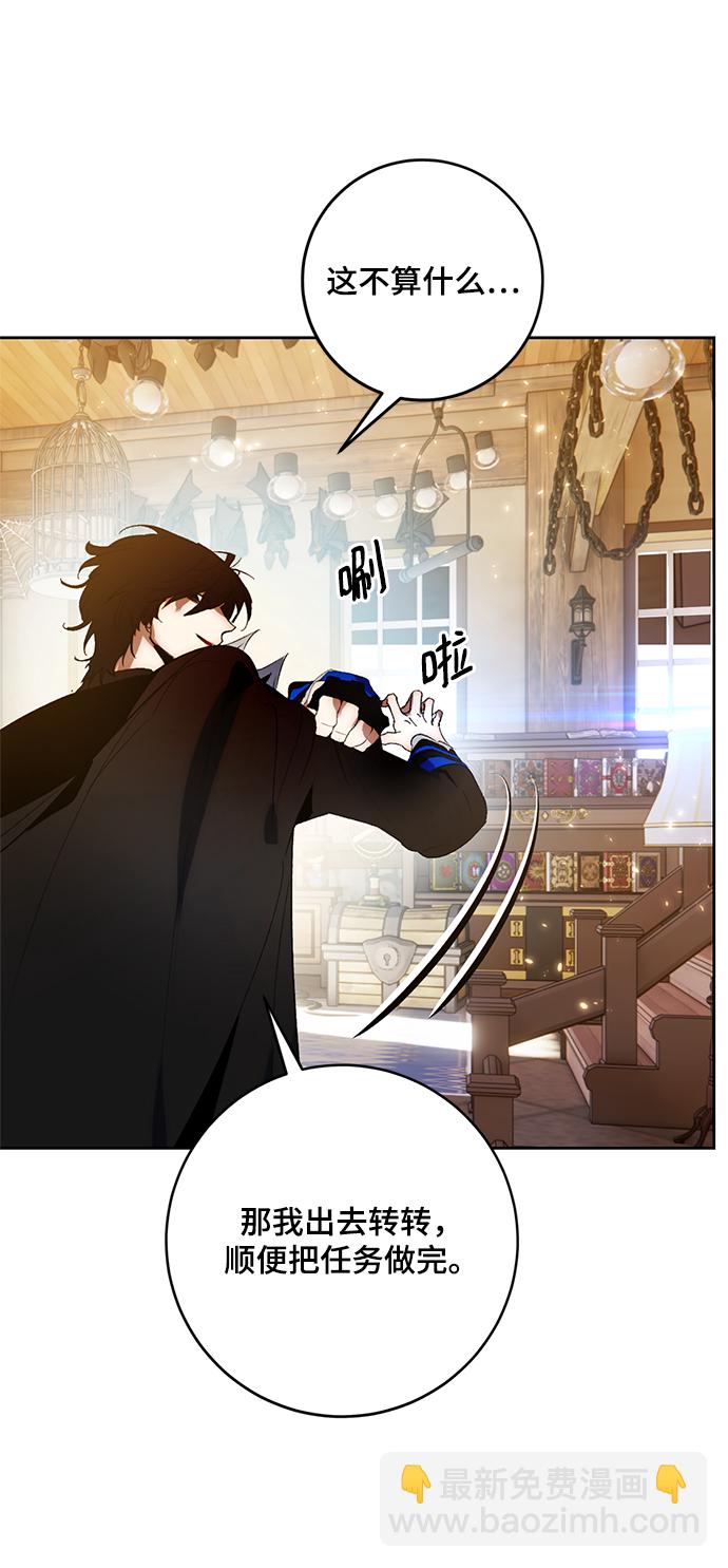 🍲重生最强玩家 [第88话] 执着的行踪（1） 第33页