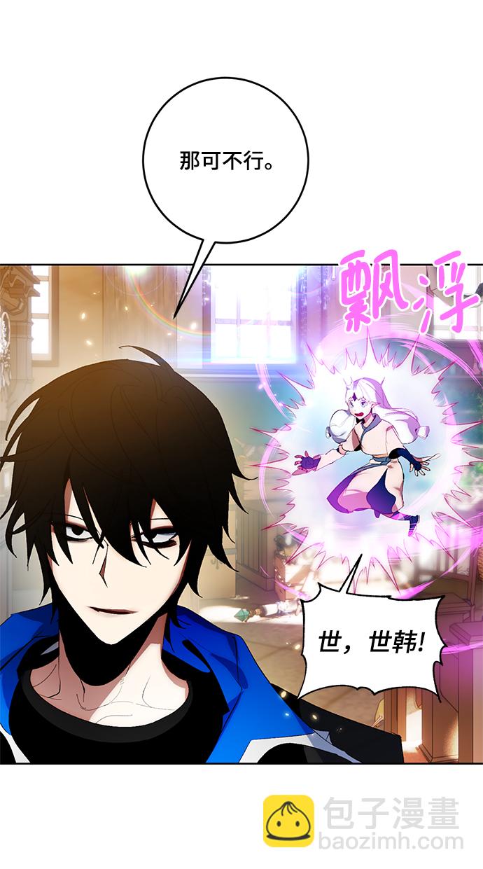 🍲重生最强玩家 [第88话] 执着的行踪（1） 第36页