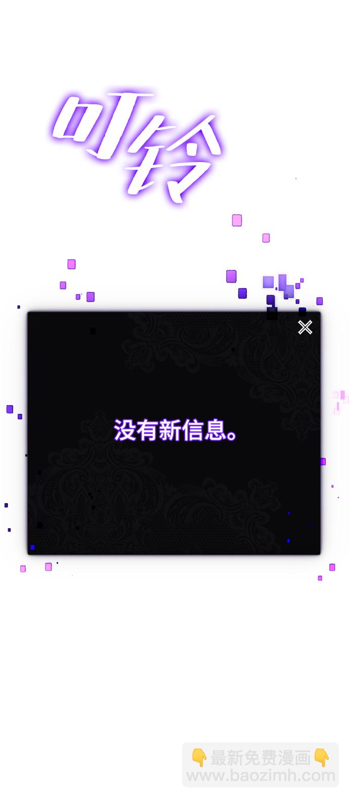 🍲重生最强玩家 [第88话] 执着的行踪（1） 第41页