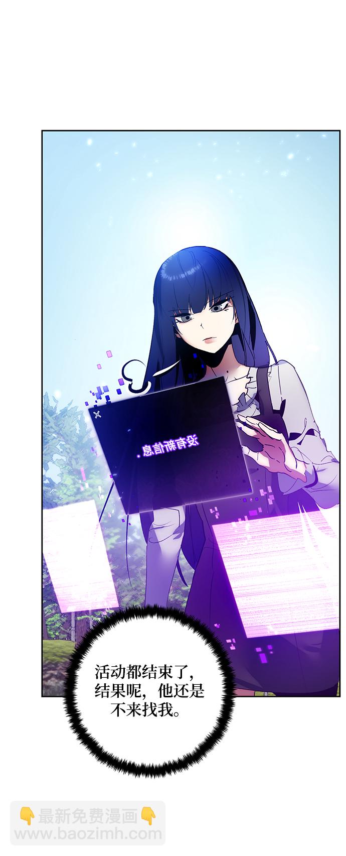 🍲重生最强玩家 [第88话] 执着的行踪（1） 第43页