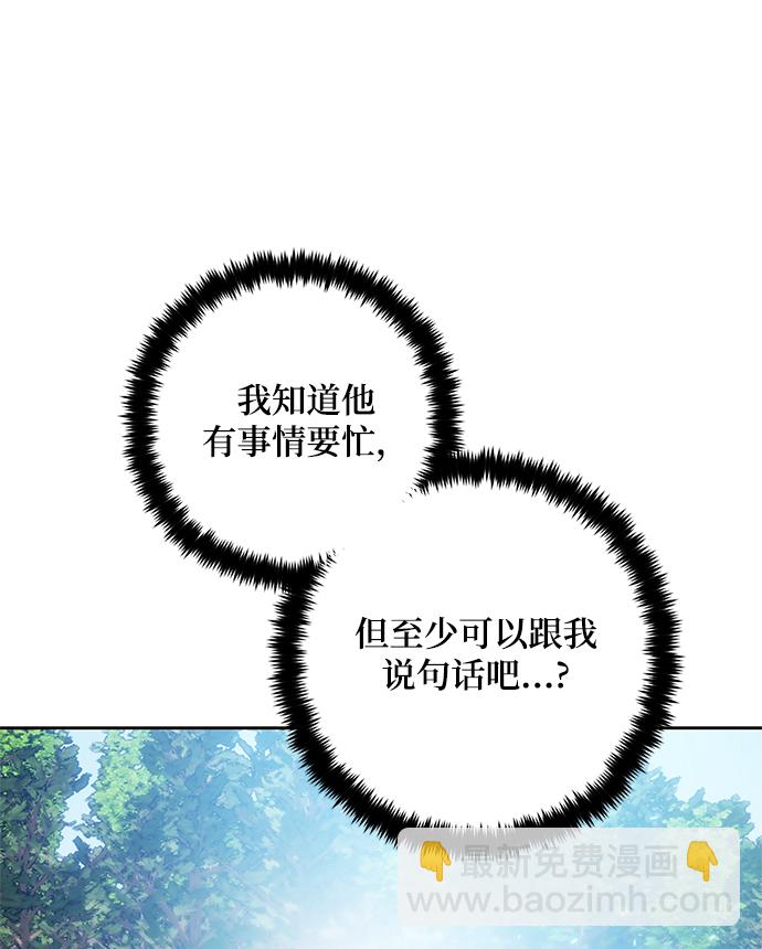 🍲重生最强玩家 [第88话] 执着的行踪（1） 第44页