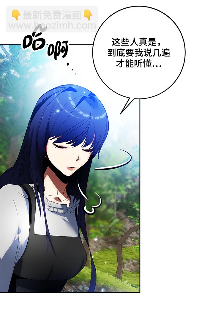 🍲重生最强玩家 [第88话] 执着的行踪（1） 第48页