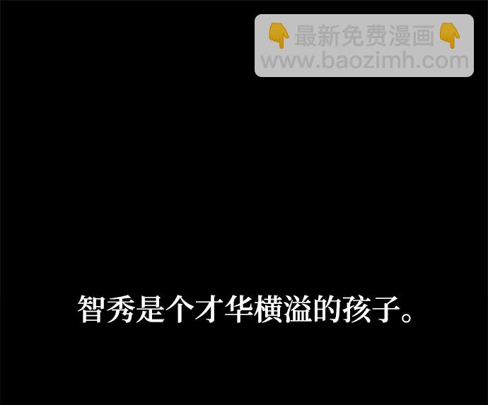 🍲重生最强玩家 [第90话] 天煞星（1） 第2页