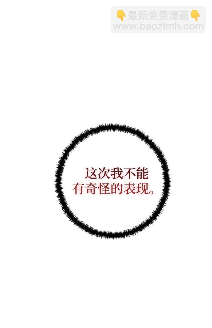 🍲重生最强玩家 [第90话] 天煞星（1） 第31页