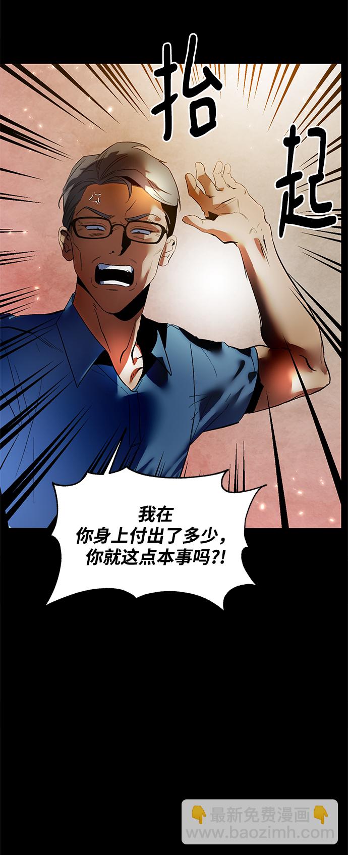 🍲重生最强玩家 [第90话] 天煞星（1） 第4页
