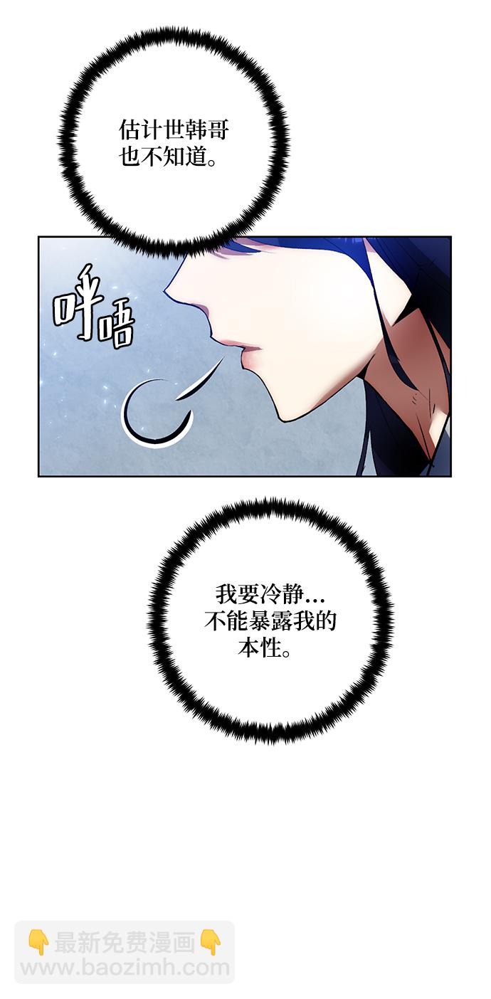 🍲重生最强玩家 [第90话] 天煞星（1） 第43页