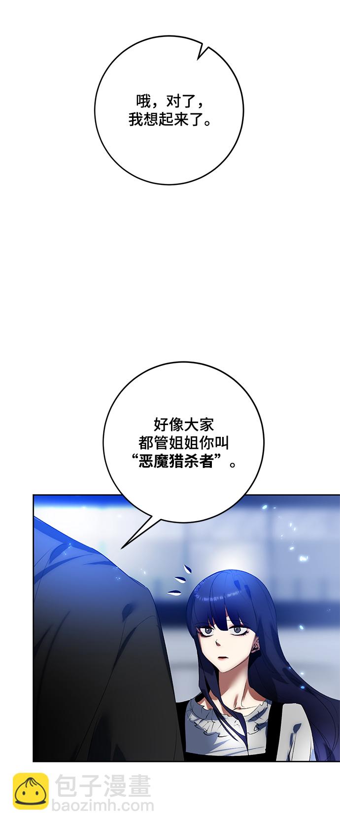🍲重生最强玩家 [第90话] 天煞星（1） 第44页