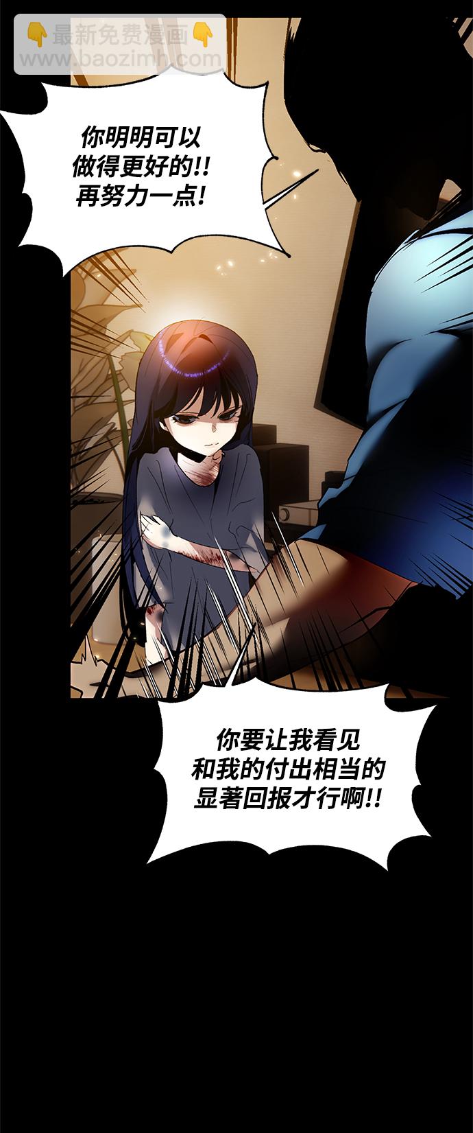 🍲重生最强玩家 [第90话] 天煞星（1） 第5页