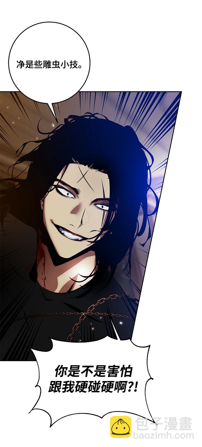 🍲重生最强玩家 [第96话] 病娇女的爱（2） 第44页