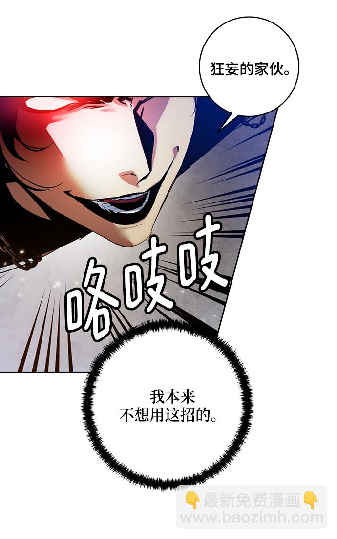 🍲重生最强玩家 [第96话] 病娇女的爱（2） 第46页