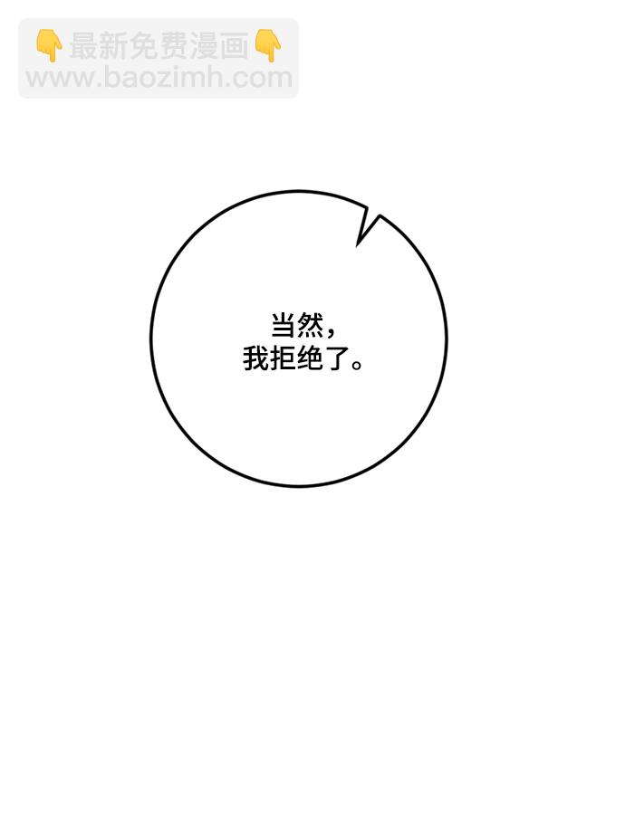 🍲重生最强玩家 [第98话] 病娇女的爱（4） 第10页