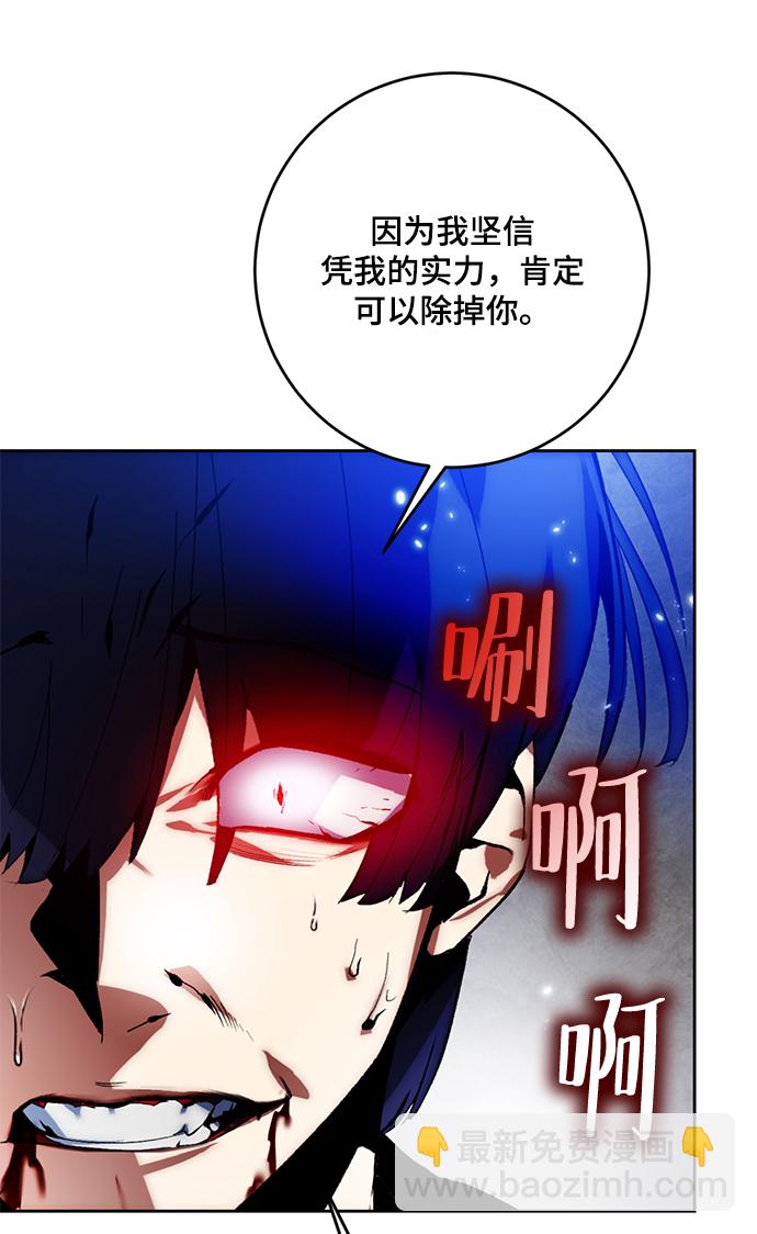 🍲重生最强玩家 [第98话] 病娇女的爱（4） 第11页