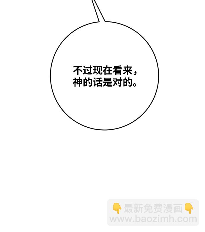 🍲重生最强玩家 [第98话] 病娇女的爱（4） 第12页