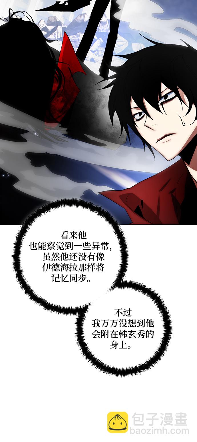 🍲重生最强玩家 [第98话] 病娇女的爱（4） 第20页