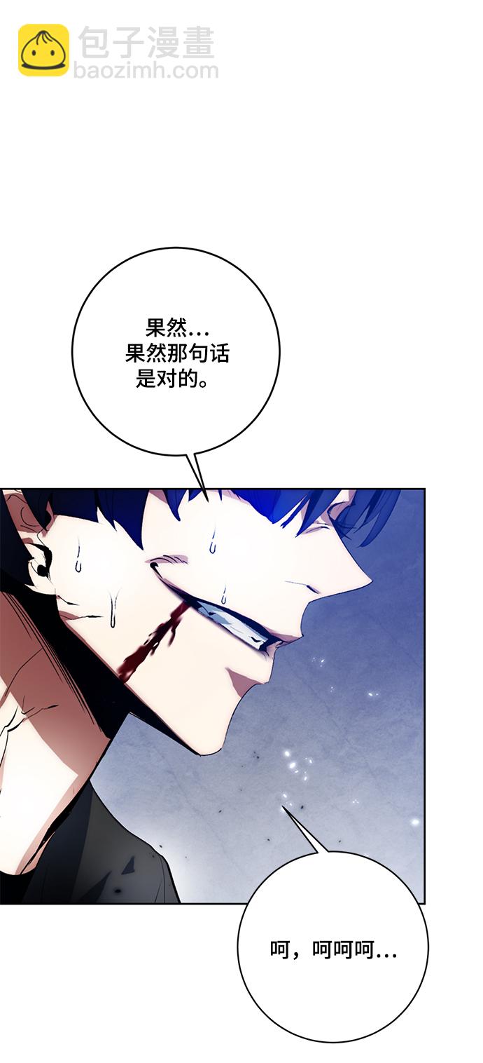 🍲重生最强玩家 [第98话] 病娇女的爱（4） 第5页