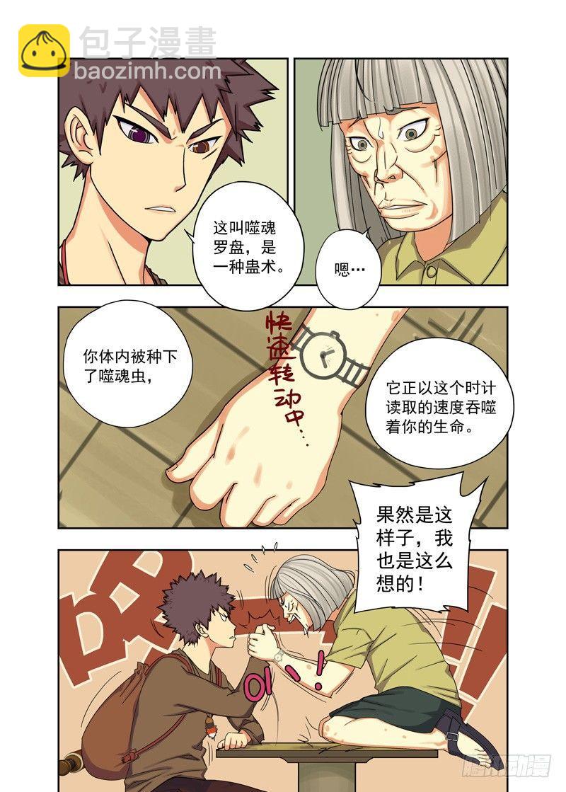 搭讪-第11话