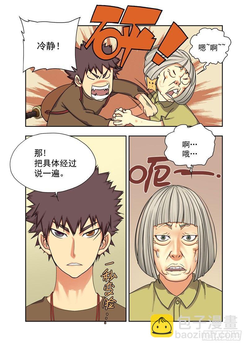 搭讪-第11话