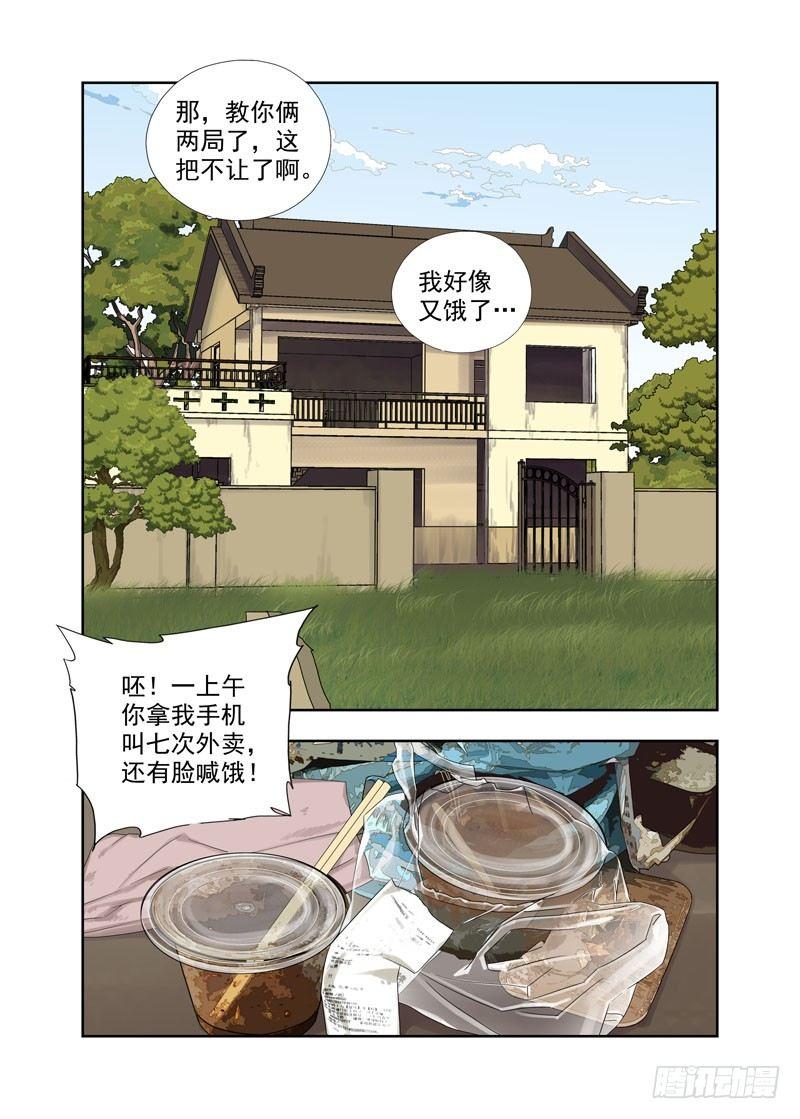 斗地主-第101话