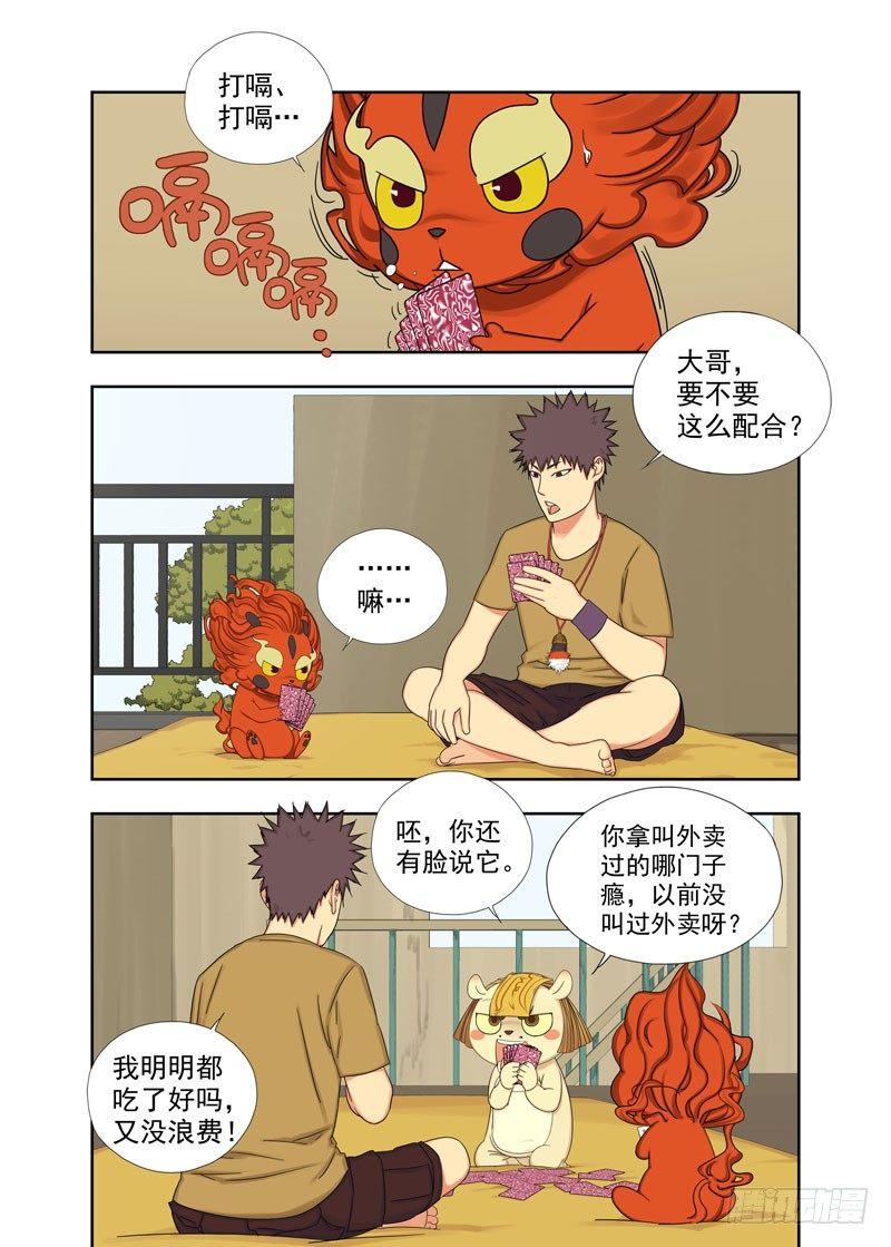 斗地主-第101话