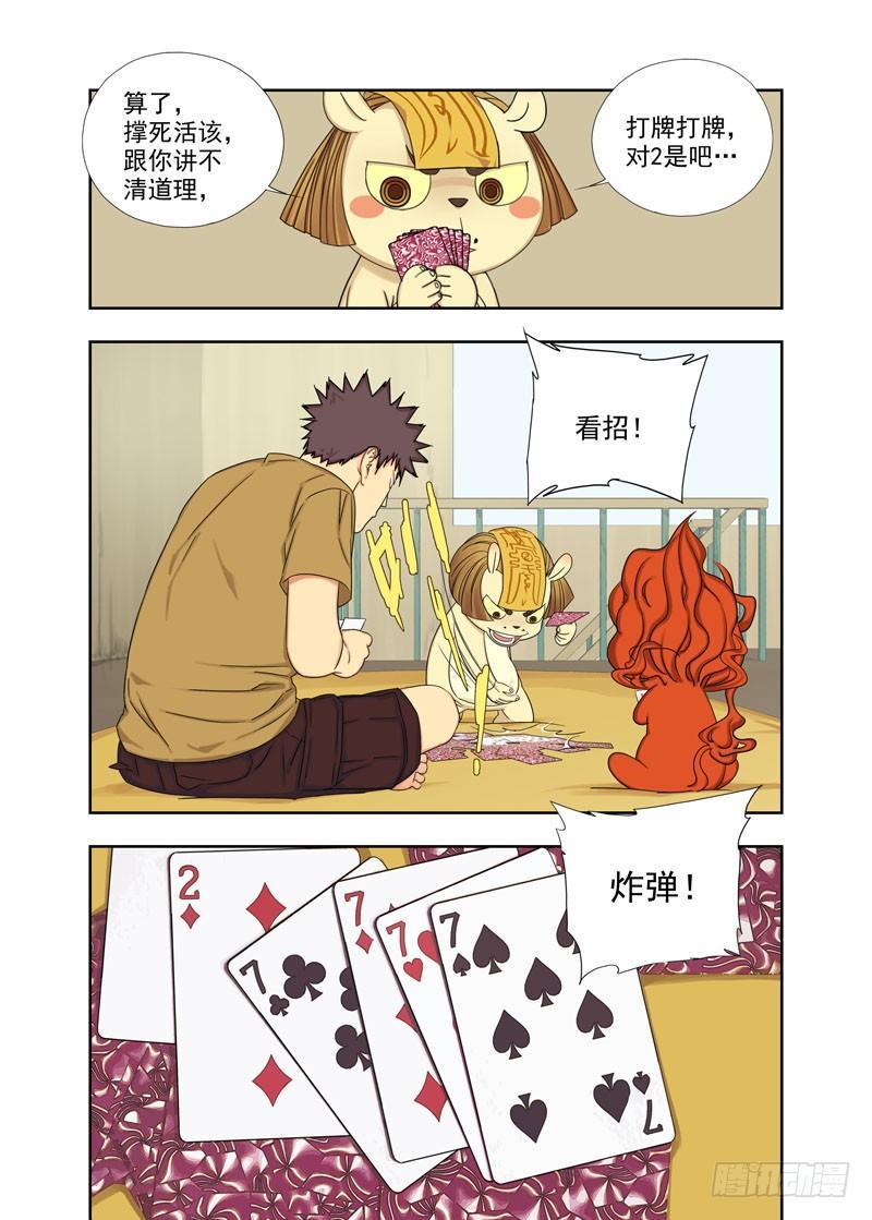 斗地主-第101话