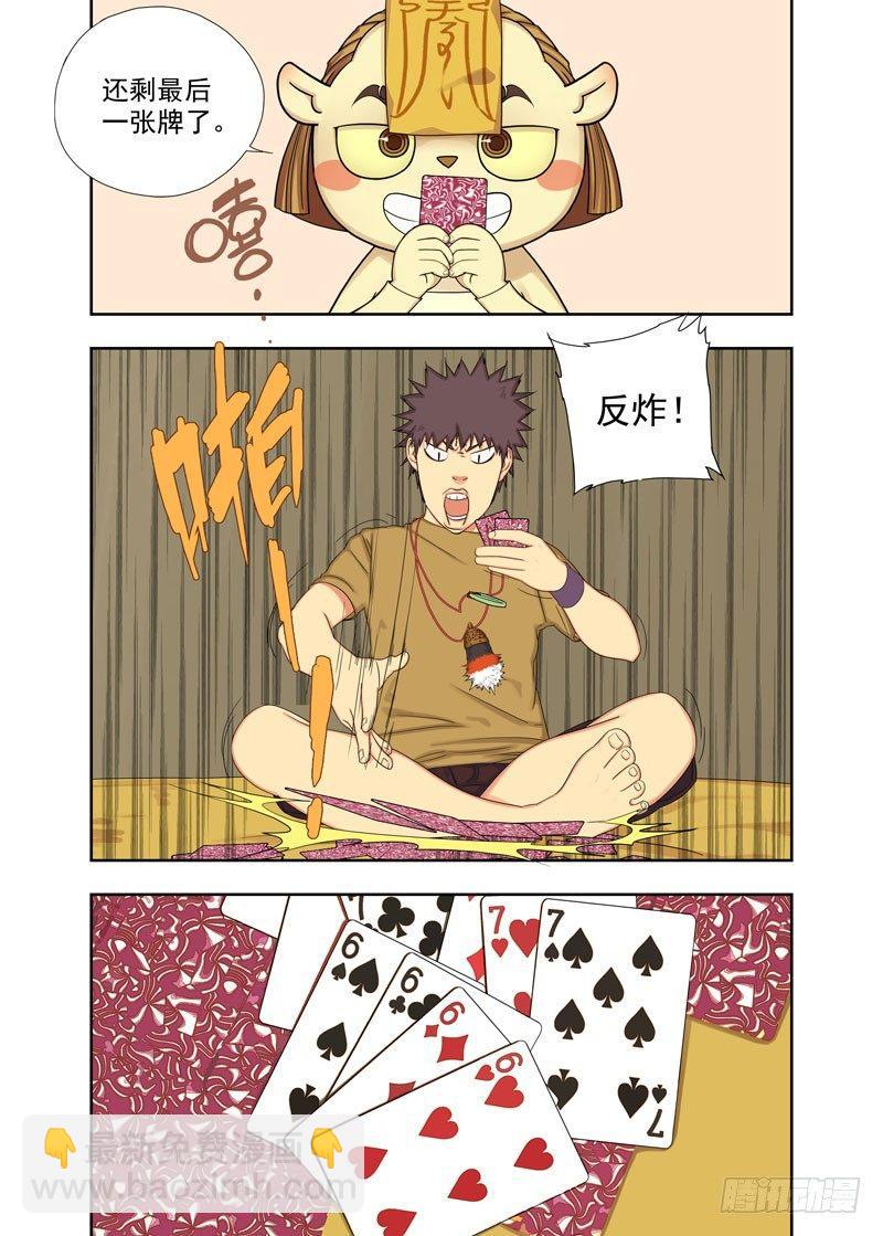 斗地主-第101话