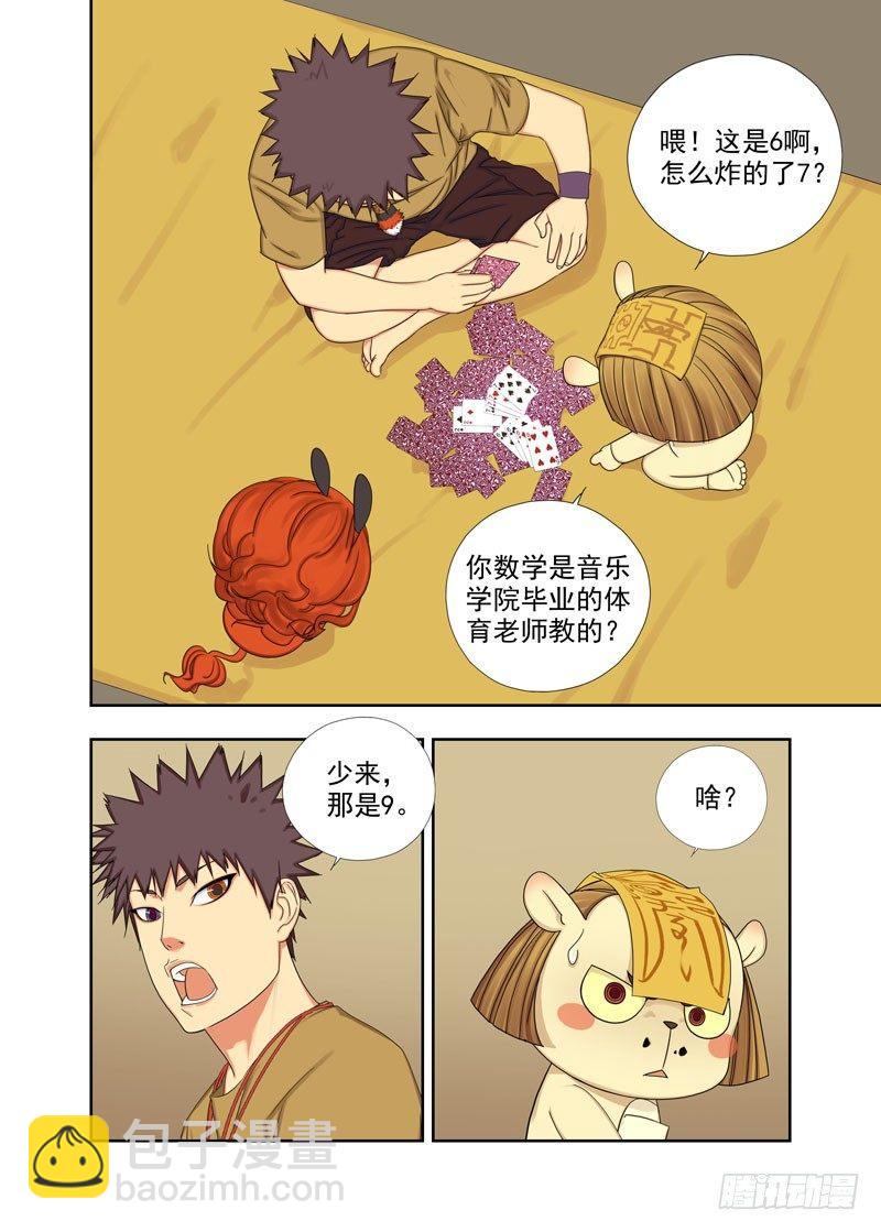 斗地主-第101话