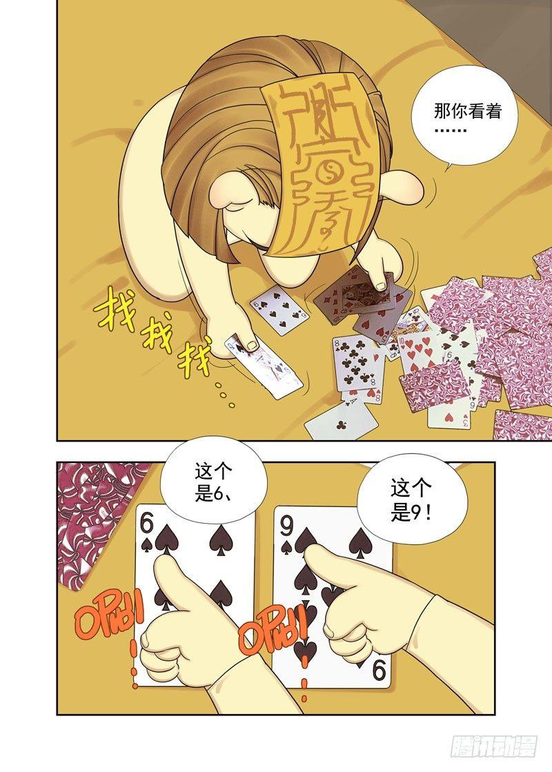 斗地主-第101话