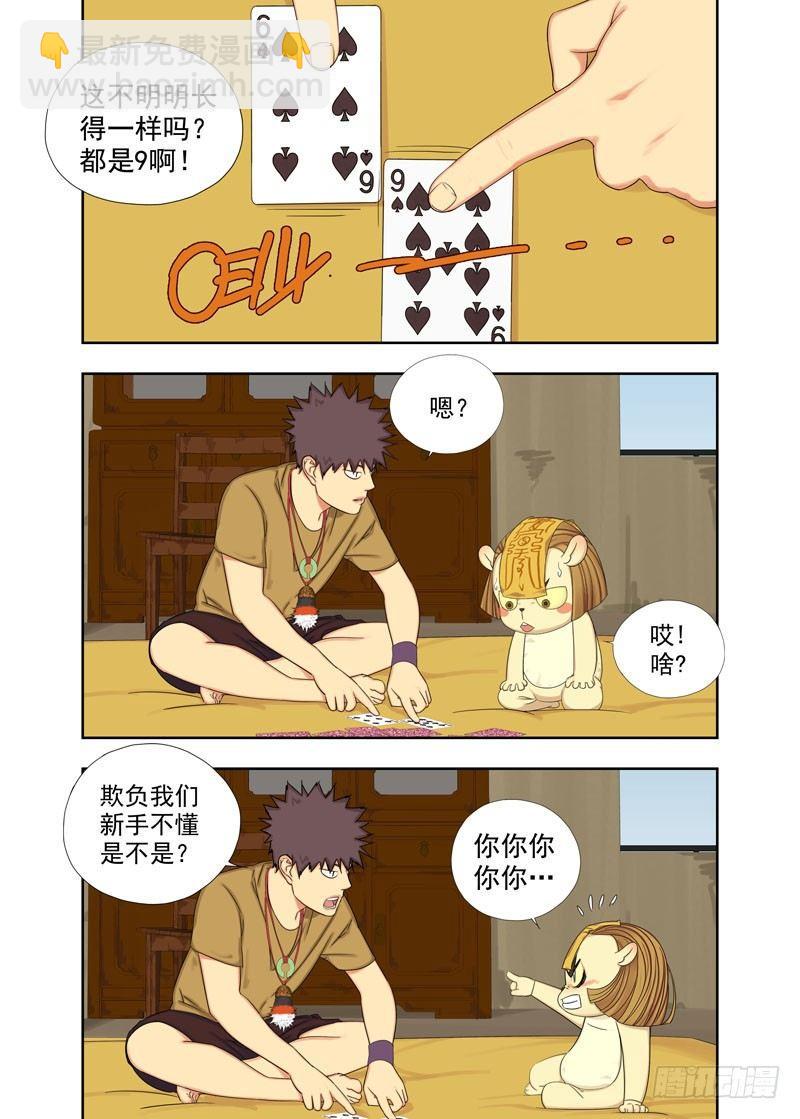斗地主-第101话