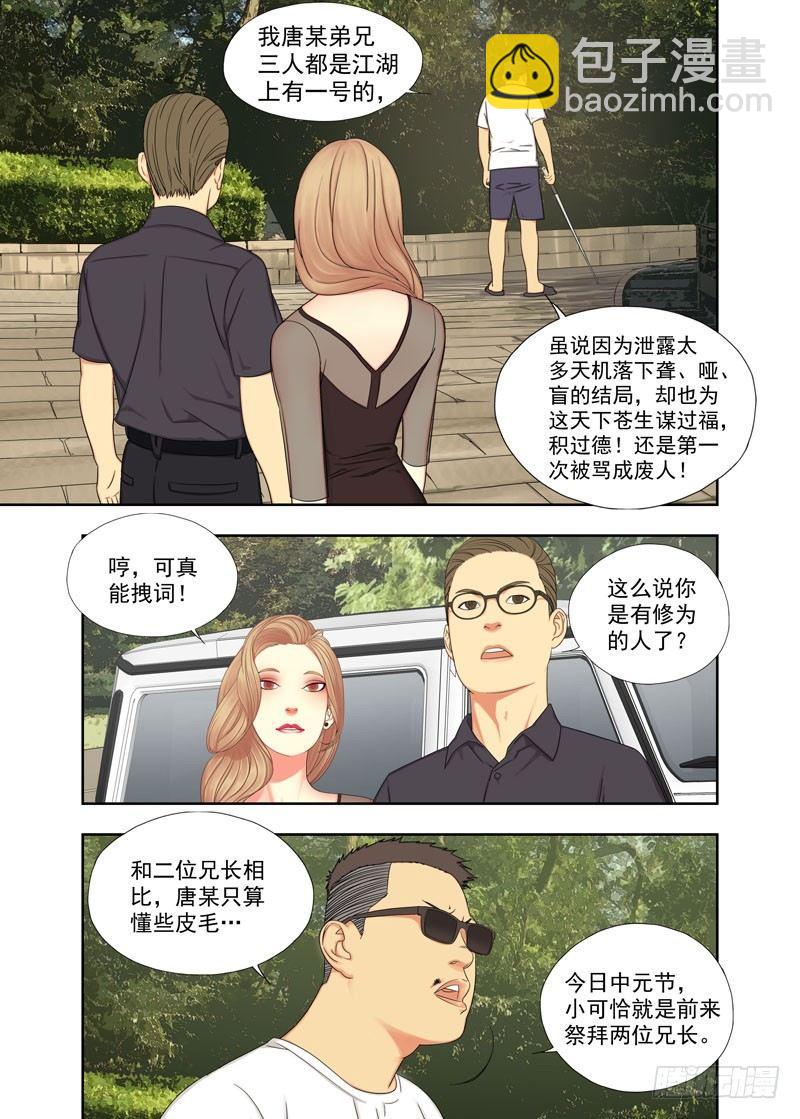 醒龙丹-第103话