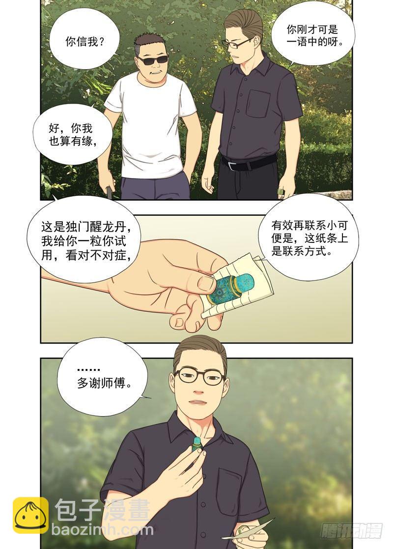 醒龙丹-第103话
