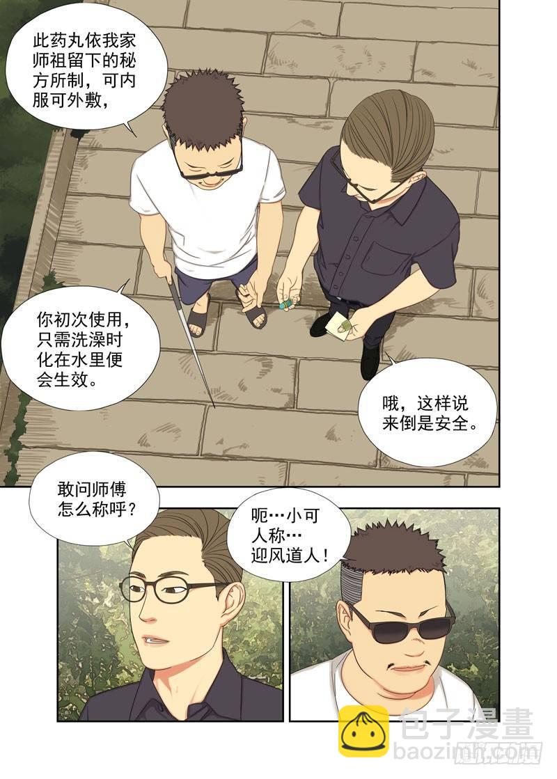 醒龙丹-第103话