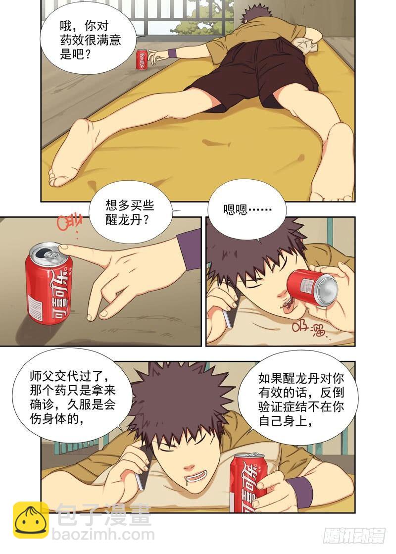 童子身-第105话