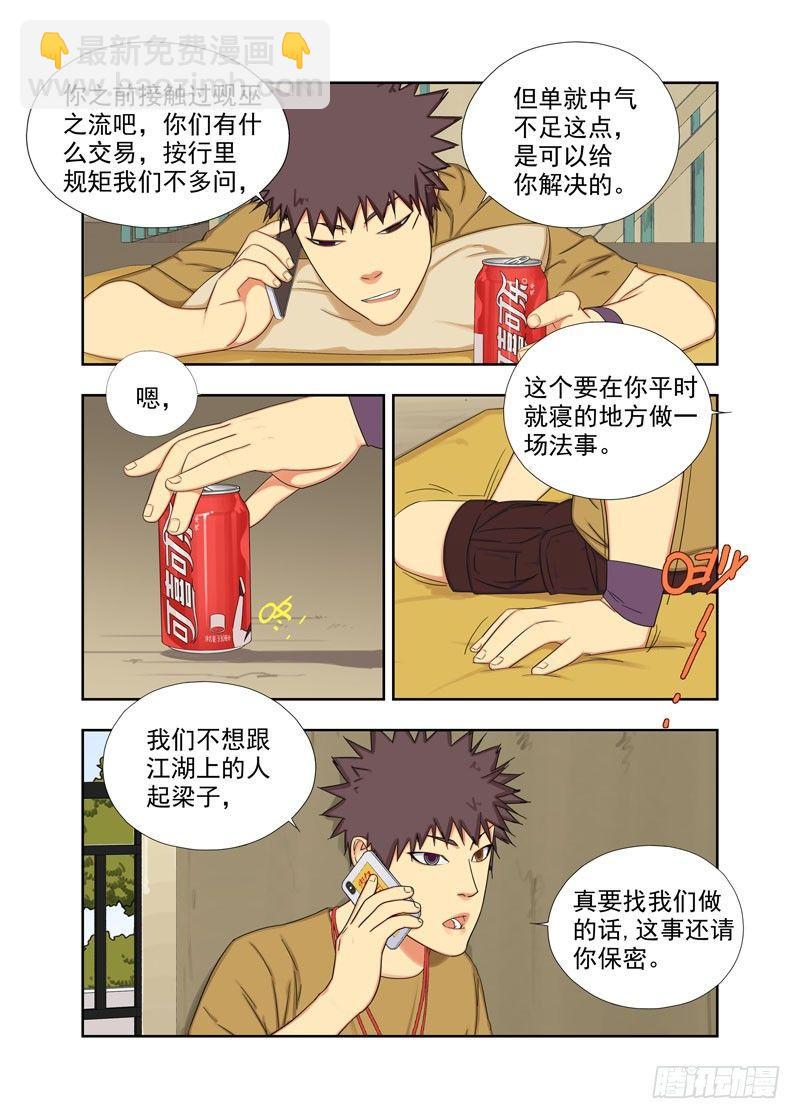 童子身-第105话