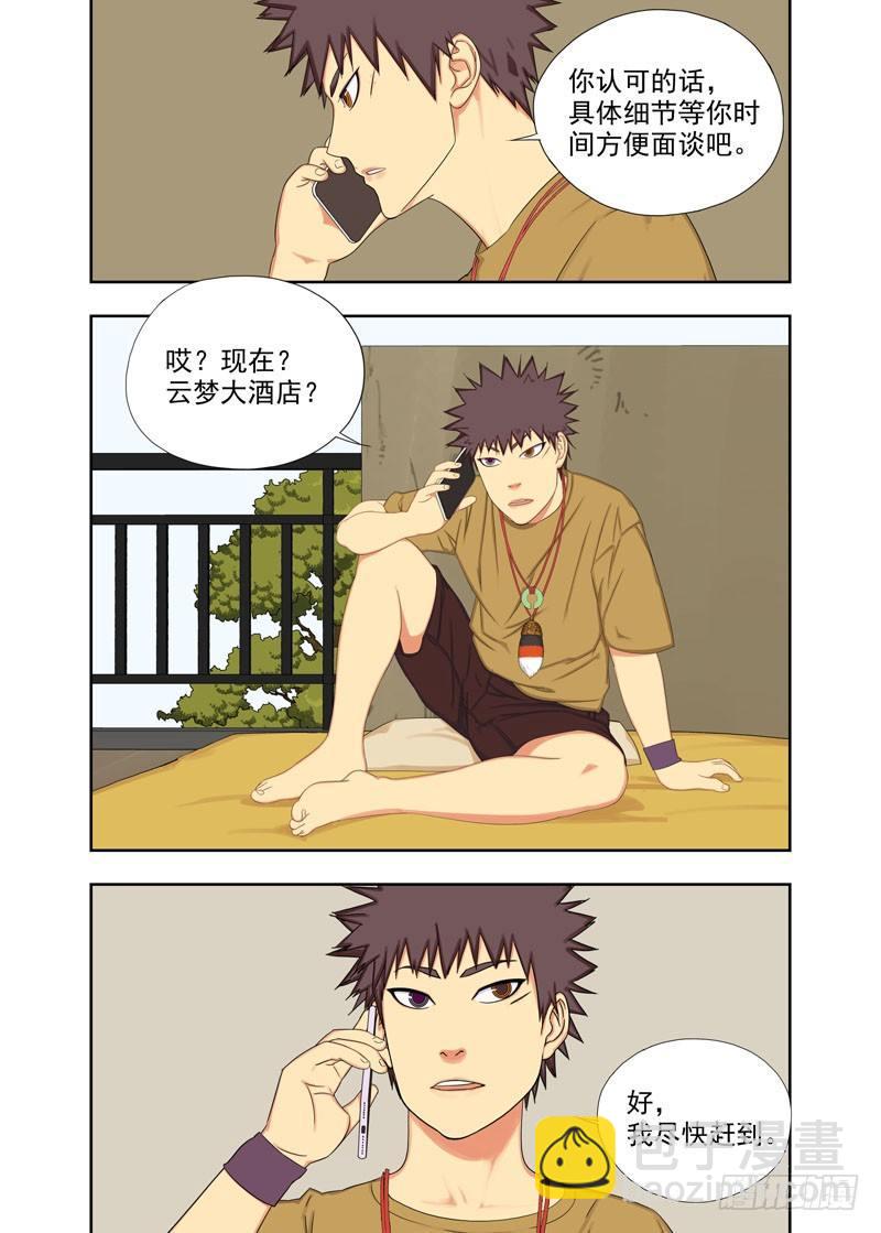 童子身-第105话