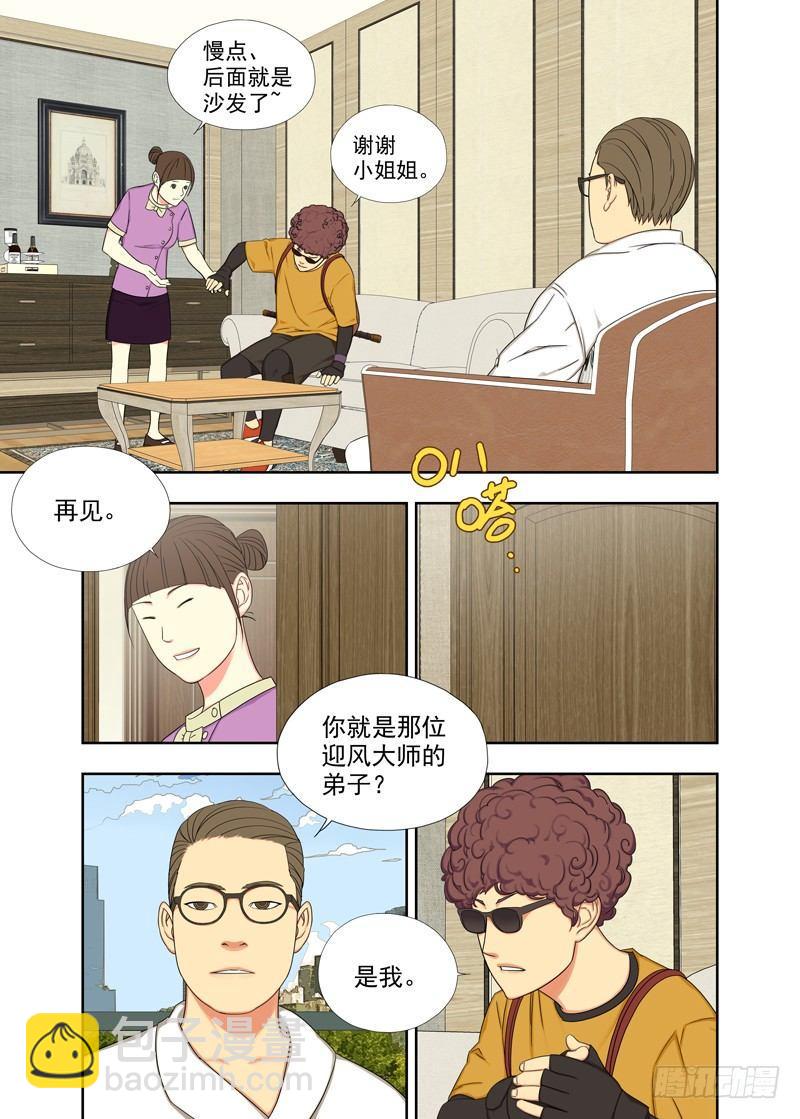 童子身-第105话