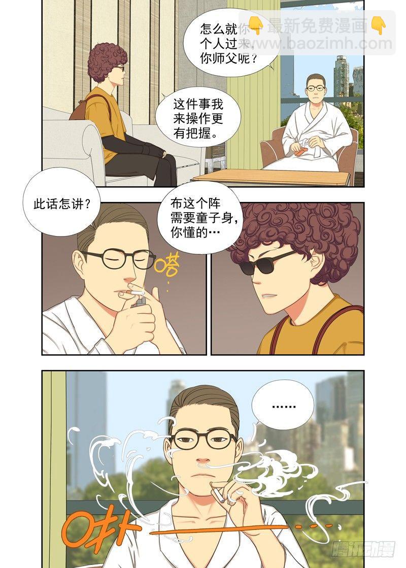 童子身-第105话
