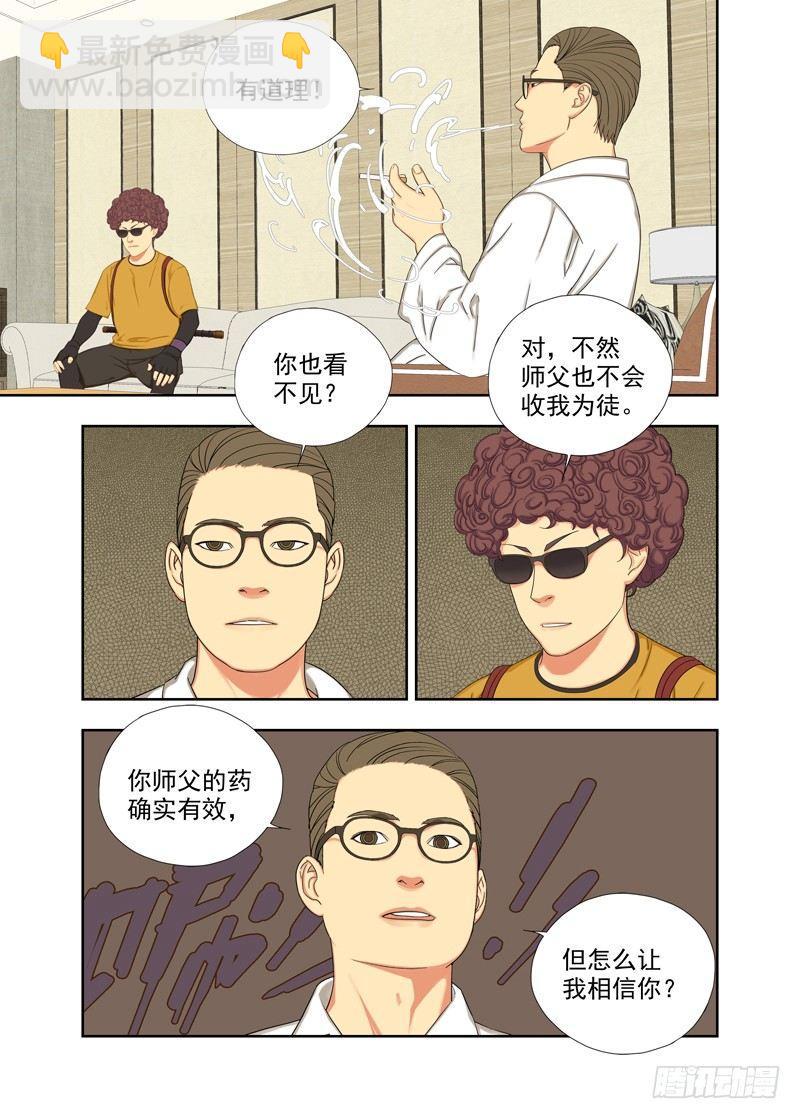 童子身-第105话