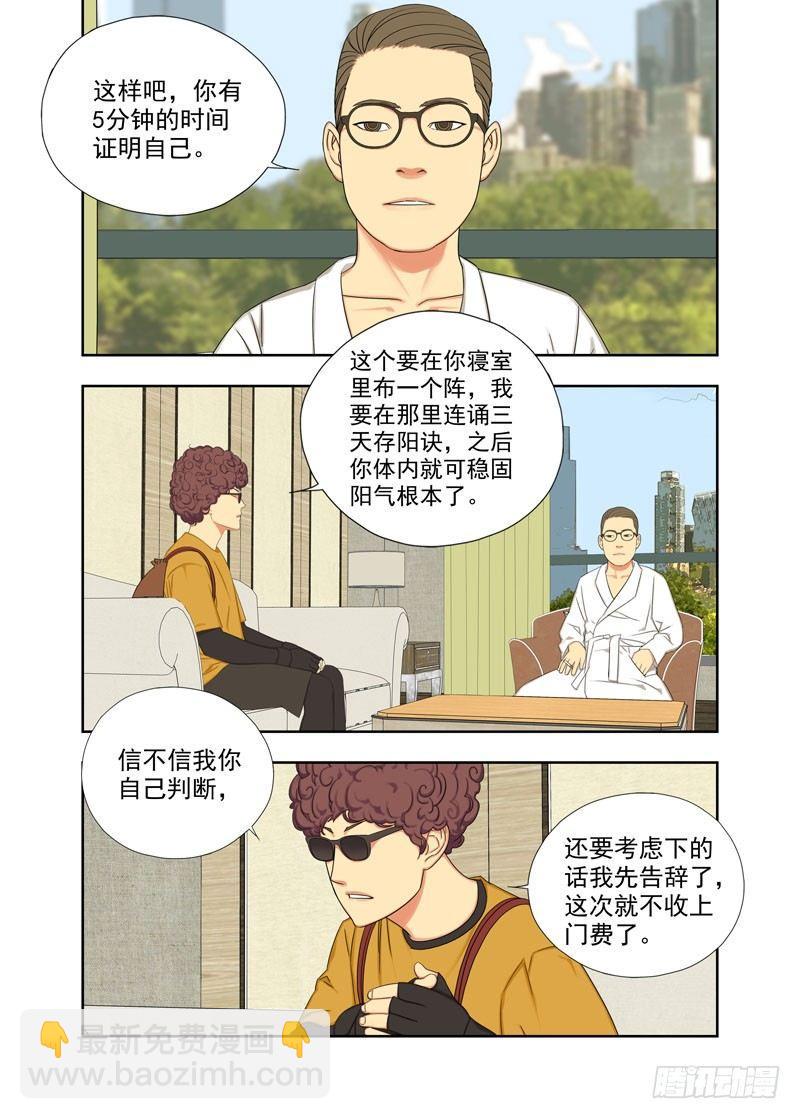 童子身-第105话