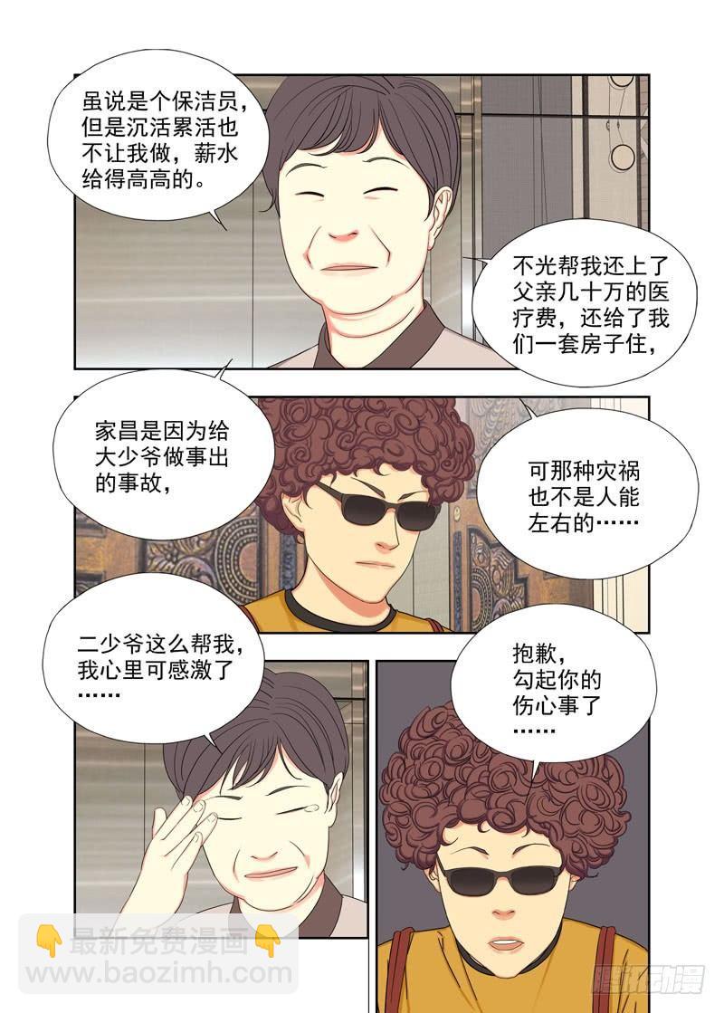 二少爷-第107话